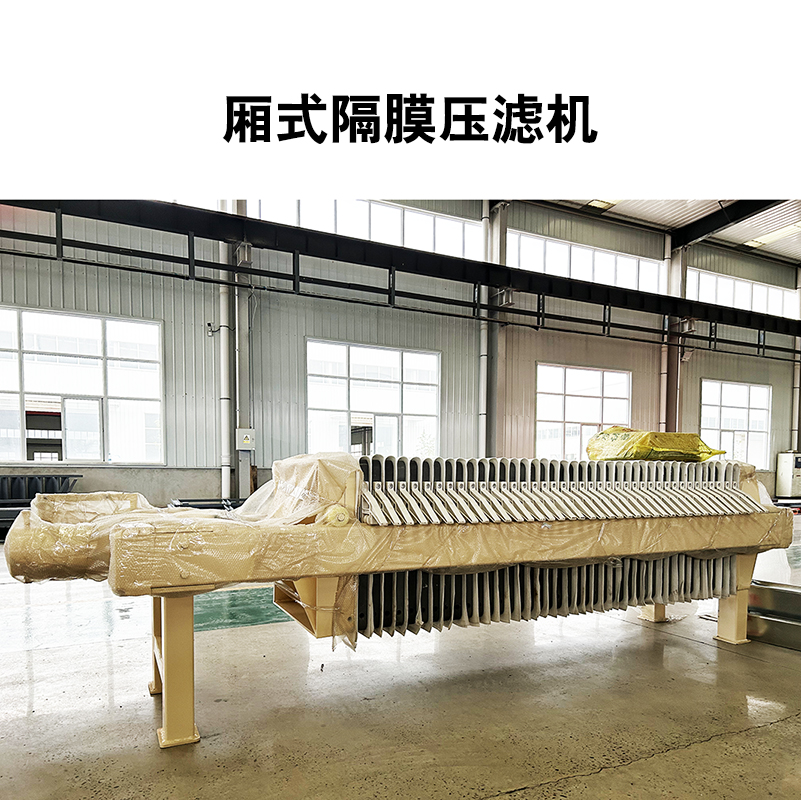廂式隔膜壓濾機15