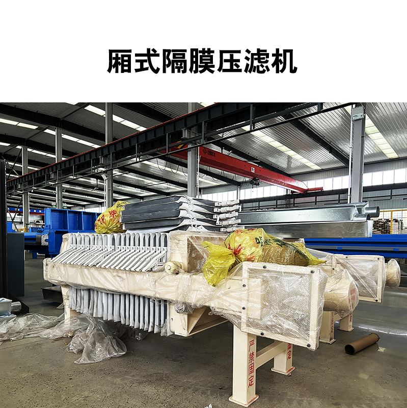 廂式隔膜壓濾機16