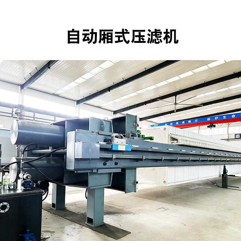 廂式壓濾機2 廂式壓濾機2